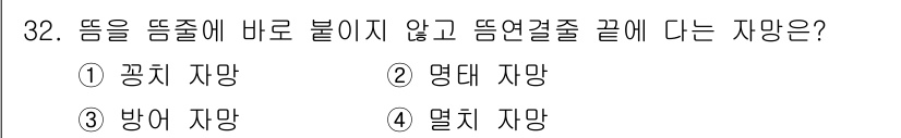 어업생산관리기사 2015년 32번 - 정답은 4번 멸치 자망입니다. 멸치 자망은 수직으로 작동하며, 떳을 일정... 에 관한 핵심 기출문제