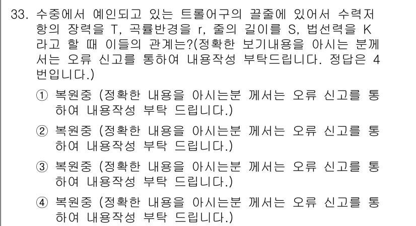 어업생산관리기사 2015년 33번 - 수평채널에서의 낚시 방법은 T, S, K의 관계를 통해 결정되며, T는 ... 에 관한 핵심 기출문제
