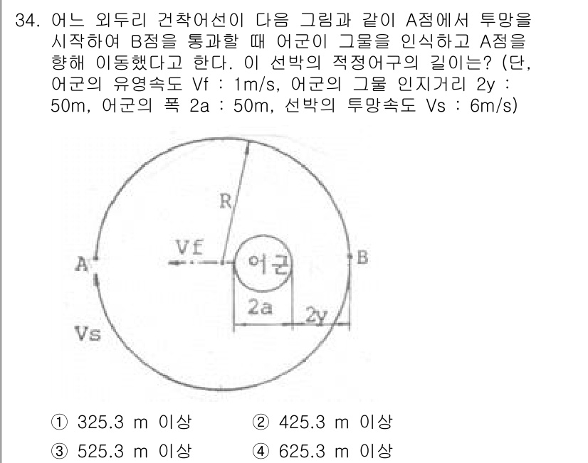 어업생산관리기사 2015년 34번 - 주어진 문제에서 외두리 구축선과 어군의 이동 속도를 고려해야 합니다. A... 에 관한 핵심 기출문제