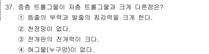 어업생산관리기사 2015년 37번 - 중층 드롤그룹은 뜸콩의 부력과 발주에 따라 침강력이 다르게 나타나기 때문... 에 관한 핵심 기출문제