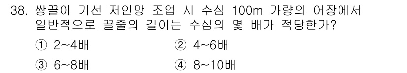 어업생산관리기사 2015년 38번 - 정답은 3번, 6~8배입니다. 쏙꺽지의 수심이 깊어질수록 수심의 몇 배에... 에 관한 핵심 기출문제