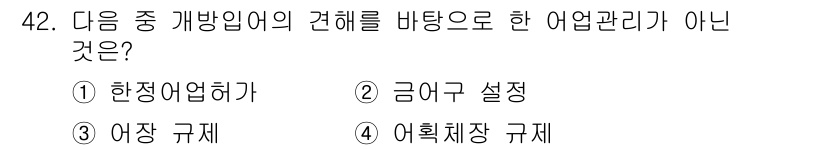 어업생산관리기사 2015년 42번 - 항정어업허가는 개방이 아닌 규제를 통해 어업을 관리하는 방식이므로, 어업... 에 관한 핵심 기출문제