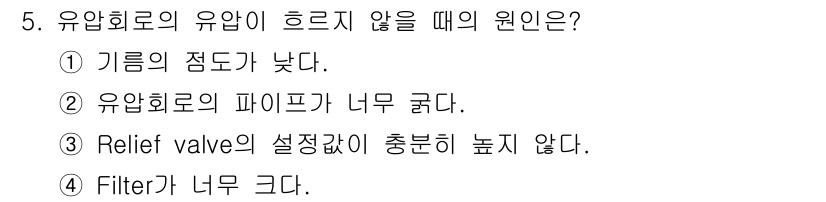 어업생산관리기사 2015년 5번 - 유압회로의 유압이 흐르지 않을 때의 원인으로 "Relief valve의 ... 에 관한 핵심 기출문제