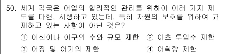 어업생산관리기사 2015년 50번 - . 어초 투입이 제한

어초는 해양 생태계에 긍정적인 영향을 미치기 때문... 에 관한 핵심 기출문제