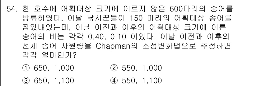 어업생산관리기사 2015년 54번 - 이 문제는 해양 자원 관리에서 어획량의 변화를 나타내는 지표인 Chapm... 에 관한 핵심 기출문제