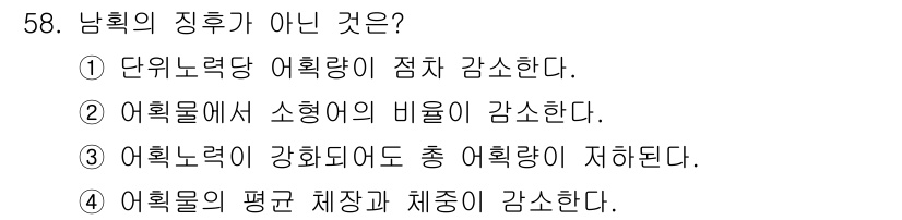 어업생산관리기사 2015년 58번 - 수형어가 증가하면 어획물의 비율이 늘어나는 것이 일반적이기 때문입니다. ... 에 관한 핵심 기출문제