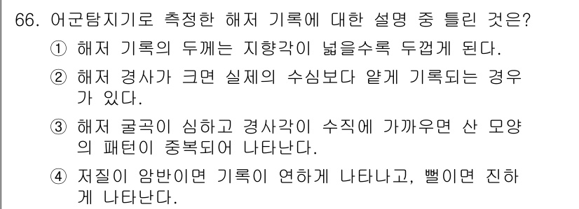 어업생산관리기사 2015년 66번 - 정답 4번은 해저 골극이 해상 경사각에 영향을 줄 수 있다는 점을 설명합... 에 관한 핵심 기출문제