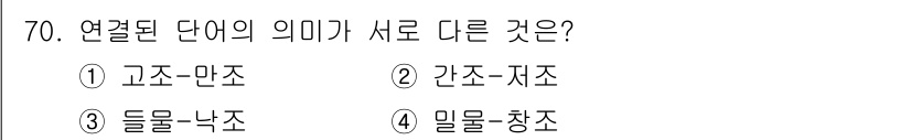 어업생산관리기사 2015년 70번 - '들물'과 '썰물'은 조수의 영향을 받는 해양 용어로, '낙조'는 해가 ... 에 관한 핵심 기출문제