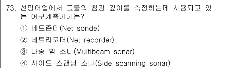 어업생산관리기사 2015년 73번 - 해당 자격증의 핵심 개념을 묻는 객관식 문제