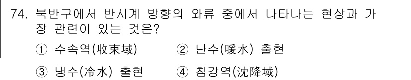 어업생산관리기사 2015년 74번 - . 침수역(沈陸區)

해설: 북반구의 반시계 방향 해류로 인해 저위도 지... 에 관한 핵심 기출문제