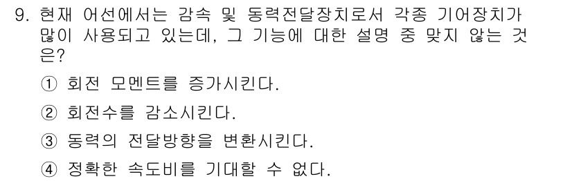 어업생산관리기사 2015년 9번 - 동력의 속도비를 직접적으로 예측하는 기능은 어업 생산 관리와 관련된 전환... 에 관한 핵심 기출문제