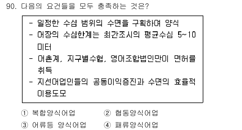 어업생산관리기사 2015년 90번 - 어업 생산 관리에서는 수산 자원의 효율적 이용을 위해 평균 수심 범위를 ... 에 관한 핵심 기출문제