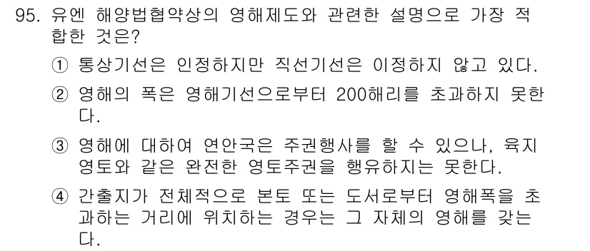 어업생산관리기사 2015년 95번 - 해설: 유엔 해양법 협약은 해양환경 보호 및 복원을 중요시하며, 지속 가... 에 관한 핵심 기출문제