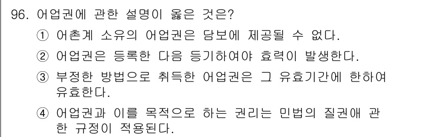 어업생산관리기사 2015년 96번 - 해당 자격증의 핵심 개념을 묻는 객관식 문제