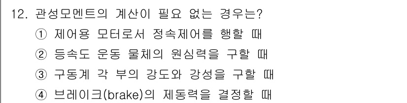 어업생산관리기사 2020년 12번 - 해당 자격증의 핵심 개념을 묻는 객관식 문제