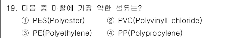 어업생산관리기사 2020년 19번 - . 

PP(폴리프로필렌)은 다른 미세물질에 비해 상대적으로 낮은 강도와... 에 관한 핵심 기출문제