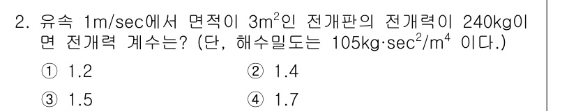 어업생산관리기사 2020년 2번 - 전개력 계수 $C_d$는 다음과 같이 계산할 수 있습니다: $$ C_d ... 에 관한 핵심 기출문제