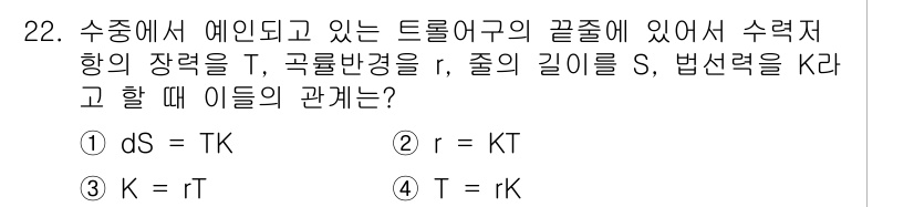 어업생산관리기사 2020년 22번 - 정답 4번 \( T = rK \)의 관계입니다. 이 식은 물리적 힘의 균... 에 관한 핵심 기출문제