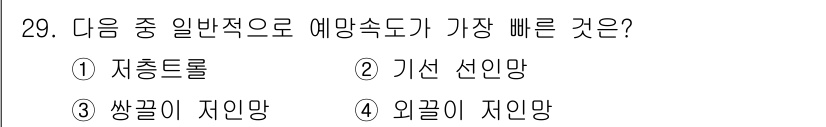 어업생산관리기사 2020년 29번 - . 저항줄

저항줄은 수조 내에서 물의 흐름을 방해하며, 수면에서의 물리... 에 관한 핵심 기출문제