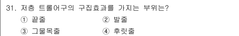 어업생산관리기사 2020년 31번 - 저층 드롤어구의 구집효과를 가지는 부위는 4번 후릿줄이다. 후릿줄은 어망... 에 관한 핵심 기출문제