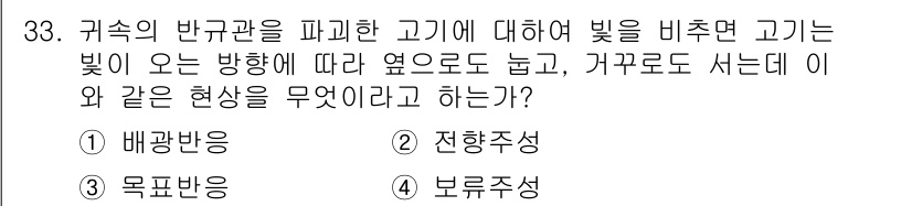 어업생산관리기사 2020년 33번 - 정답은 1번 배광방향입니다. 빛의 방향에 따라 물체의 표면에서 반사되는 ... 에 관한 핵심 기출문제