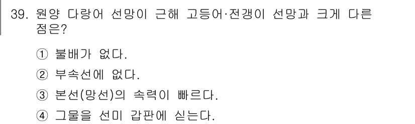 어업생산관리기사 2020년 39번 - . 불배가 없다.

해설: 다랑어 선망은 높은 수온과 먹이자원을 선호하는... 에 관한 핵심 기출문제