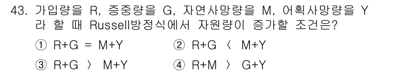 어업생산관리기사 2020년 43번 - 주어진 조건에서 R, G, M, Y의 관계를 Russell 방정식으로 해... 에 관한 핵심 기출문제