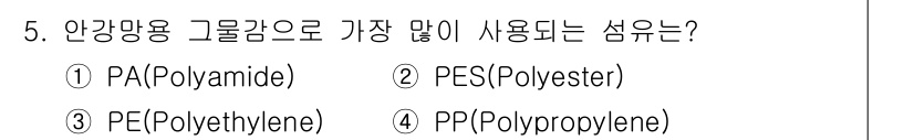 어업생산관리기사 2020년 5번 - . PE(Polyethylene)

PE는 내구성과 화학적 저항성이 뛰어... 에 관한 핵심 기출문제