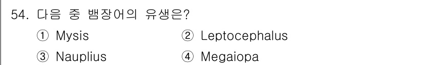 어업생산관리기사 2020년 54번 - Leptocephalus는 방생어의 유생으로, 특히 갑각류의 유생을 포함... 에 관한 핵심 기출문제