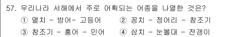 어업생산관리기사 2020년 57번 - 정답은 3입니다. '참치'와 '홍어'는 우리나라에서 주요 어획량을 차지하... 에 관한 핵심 기출문제