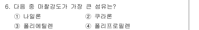 어업생산관리기사 2020년 6번 - 정답은 3번 폴리에틸렌입니다. 폴리에틸렌은 가장 널리 사용되는 고분자로,... 에 관한 핵심 기출문제