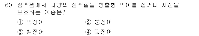 어업생산관리기사 2020년 60번 - . 대쭈어  
핵심 해설: 대쭈어는 주로 깊은 바다에서 서식하며, 격렬한... 에 관한 핵심 기출문제