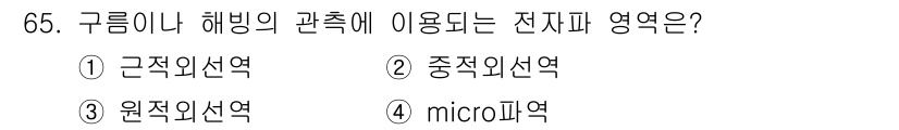 어업생산관리기사 2020년 65번 - 해당 자격증의 핵심 개념을 묻는 객관식 문제