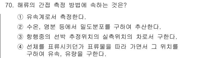 어업생산관리기사 2020년 70번 - 해당 자격증의 핵심 개념을 묻는 객관식 문제