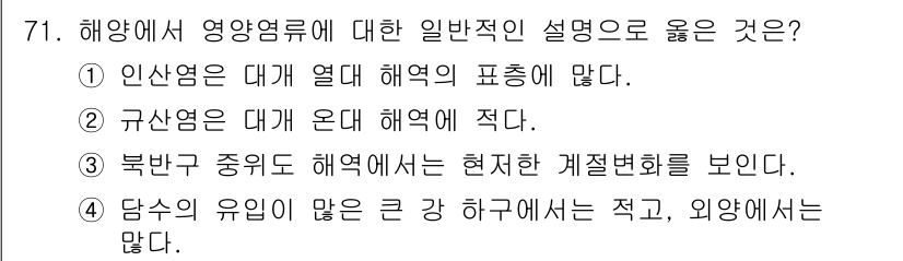 어업생산관리기사 2020년 71번 - 정답 3번은 "북반구 중위도 해역에서는 현재한 계절변화 보인다." 입니다... 에 관한 핵심 기출문제