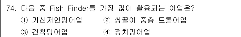 어업생산관리기사 2020년 74번 - . 기선저인망어업  
Fish Finder는 어군 탐지 장비로, 기선저인... 에 관한 핵심 기출문제