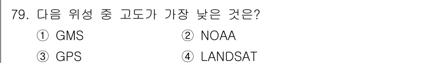어업생산관리기사 2020년 79번 - 정답은 4번 LANDSAT입니다. LANDSAT 위성은 지구의 표면 이미... 에 관한 핵심 기출문제
