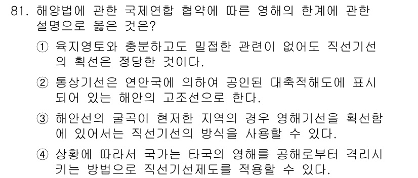 어업생산관리기사 2020년 81번 - 정답인 이유: 3번은 해상안전의 중요성을 강조하며, 국적에 따라 다르게 ... 에 관한 핵심 기출문제