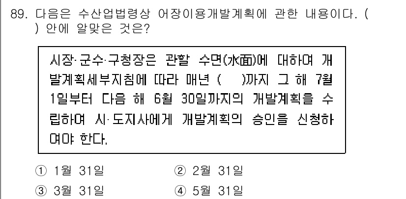 어업생산관리기사 2020년 89번 - . 

해설: 수산업법에 따르면, 개발계획 수립을 위한 공청회는 매년 1... 에 관한 핵심 기출문제