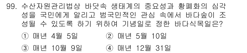 어업생산관리기사 2020년 99번 - . 바다숲의 중요성을 알리고 국민의 관심을 유도하기 위해 공익적 활동을 ... 에 관한 핵심 기출문제