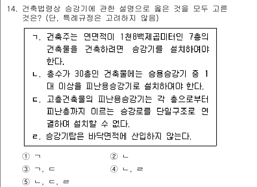 주택관리사보_2차 2025년 14번 - 주택관리사보 2차의 해당 질문에서 올바른 설명을 선택해야 합니다. 4번 ... 에 관한 핵심 기출문제