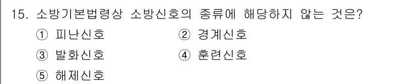 주택관리사보_2차 2025년 15번 - 해당 자격증의 핵심 개념을 묻는 객관식 문제
