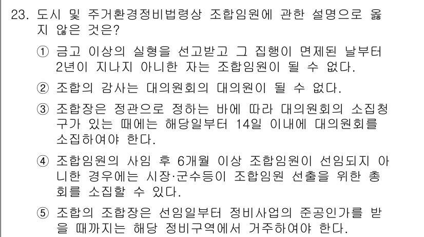 주택관리사보_2차 2025년 23번 - 해당 자격증의 핵심 개념을 묻는 객관식 문제