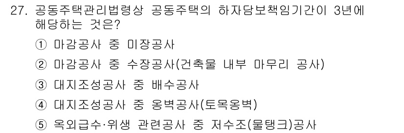 주택관리사보_2차 2025년 27번 - 해당 자격증의 핵심 개념을 묻는 객관식 문제