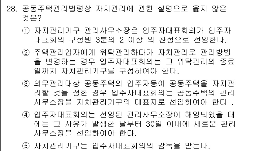 주택관리사보_2차 2025년 28번 - . 

주택관리법 제정 시 직무범위에 대한 명확한 규정이 없었던 점이 문... 에 관한 핵심 기출문제