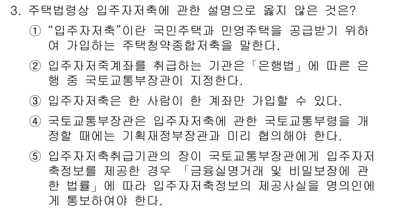 주택관리사보_2차 2025년 3번 - 해당 자격증의 핵심 개념을 묻는 객관식 문제