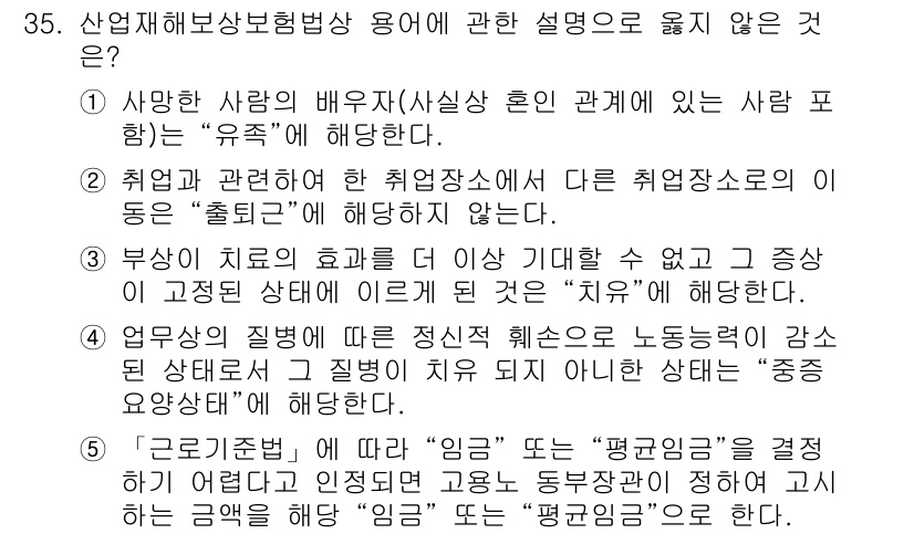 주택관리사보_2차 2025년 35번 - 정답인 이유: 취업과 관련된 해석은 고용의 크기와 질을 기준으로 다루어야... 에 관한 핵심 기출문제