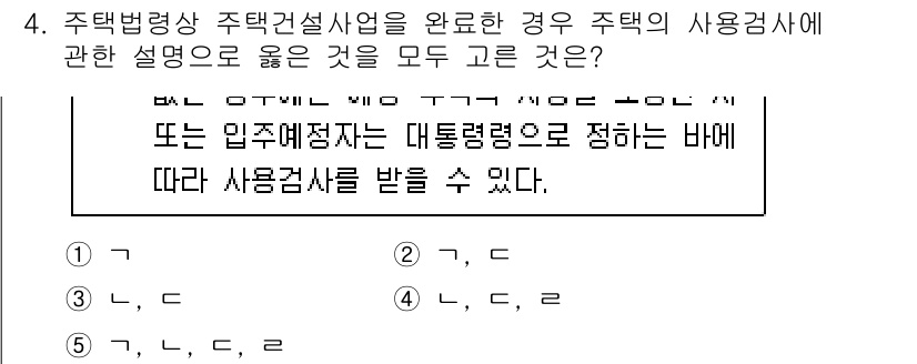 주택관리사보_2차 2025년 4번 - 정답은 4번이다. 주택법령상 주택건설사업을 완료한 경우, 주택의 사용검사... 에 관한 핵심 기출문제