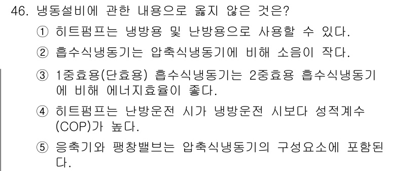 주택관리사보_2차 2025년 46번 - 주택관리사보 2차 문제에서 "주택관리비에 관한 내용으로 옳지 않은 것"의... 에 관한 핵심 기출문제