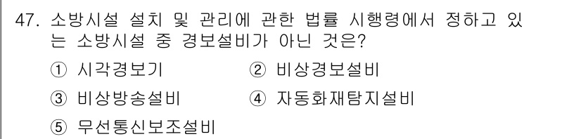 주택관리사보_2차 2025년 47번 - 해당 자격증의 핵심 개념을 묻는 객관식 문제